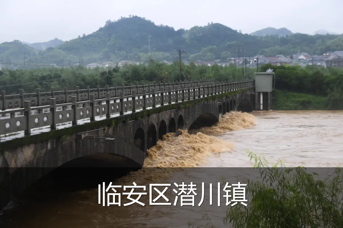 临安区潜川镇